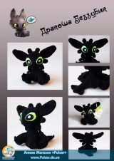 Мягкая игрушка "Amigurumi"  "Дракоша Безубик"