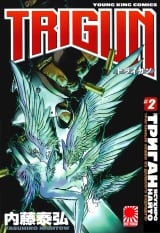 Манга Триган. Том 2