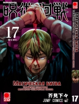 Манга «Магічна битва» [Jujutsu Kaisen] том 17