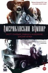 Комікс російською мовою «Американський вампір. Книга 3»