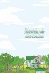 Комикс на русском языке «Анна с фермы «Зеленые крыши». Графический роман»
