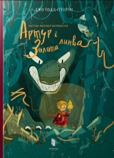 Комікс українською мовою «Артур і золота линва»