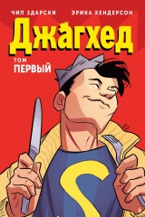 Комикс на русском языке «Чип Здарски: Джагхэд. Том 1»