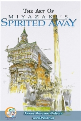 Артбук The Art of Spirited Away (Імпорт USA) Оригінал