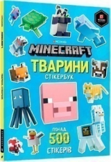 Стікербук «MINECRAFT. Тварини. Стікербук»