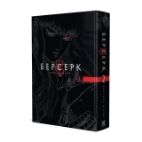 Манга &laquo;Берсерк&raquo; том 2