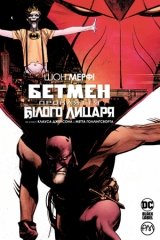 Комікс українською мовою «Бетмен. Прокляття Білого Лицаря»