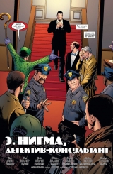 Комикс на русском языке «Бэтмен. Detective Comics. Э. Нигма, детектив-консультант»