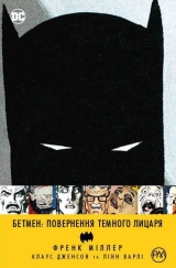 Комікс українською мовою «Бетмен: Повернення Темного рыцаря»