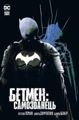 Комікс українською мовою «Бетмен. Самозванець»
