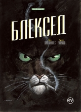 Комікс українською мовою «Блексед. Десь серед тіней. Арктична нація»
