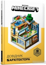 MINECRAFT. Довідник Архітектора
