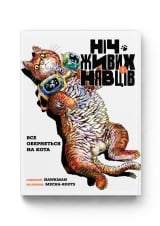 Манга &laquo;Ніч Живих Нявців&raquo; том 1