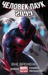 Комікс російською мовою «Людина-Павук 2099. Том 1. Поза часом»
