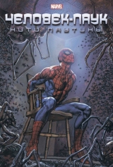 Комікс російською мовою «Людина-Павук. Нитки павутини»
