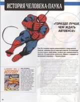 Артбук  «Человек-Паук. Полный гид по миру комиксов о любимом супергерое»