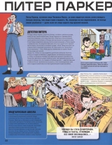 Артбук  «Человек-Паук. Полный гид по миру комиксов о любимом супергерое»