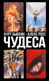 Комікс російською мовою "Чудеса"