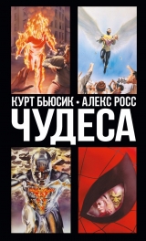 Комікс російською мовою "Чудеса"