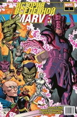 Комікс російською мовою «Історія всесвіту Marvel # 1»