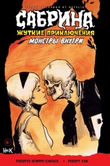 Комікс російською мовою «Сабріна. Моторошні пригоди. Монстри всередині»