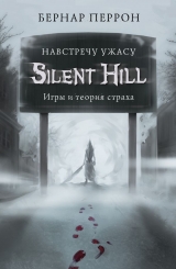 Книга російською мовою «Silent Hill. Назустріч жаху. Ігри та теорія страху»