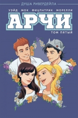 Комикс на русском языке «Арчи. Том 5»
