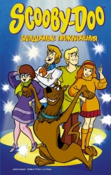 Комикс на русском языке «Скуби-Ду: Загадочные приключения»