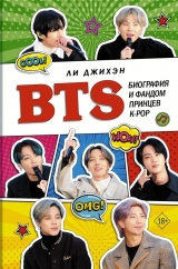 BTS. Біографія і Фанді принців K-POP