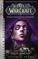 Книга на русском языке «World of Warcraft. Трилогия Войны Древних: Душа Демона»