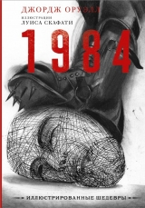 Комікс російською мовою «1984»