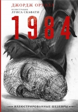 Комикс на русском языке «1984»