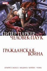 Комікс російською мовою «Громадянська війна. Пітер Паркер»