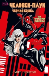 Комикс на русском языке «Человек-паук и Чёрная Кошка. Зло, что творят мужчины»