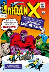 Комікс російською мовою «Люди Ікс # 4. Перша поява Червоної Відьми»