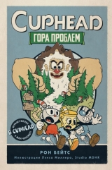 Книжка російською мовою «CUPHEAD. Гора проблем (випуск 2)»