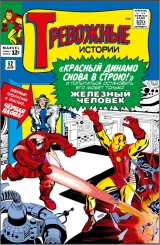 Комикс на русском языке «Тревожные истории #52. Первое появление Чёрной Вдовы»