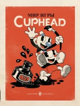 Артбук «Мир игры Cuphead»