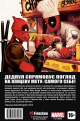 Комикс на украинском языке «Дедпул вбиває Дедпула»