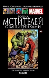 Комикс Война Мстителей с Защитниками. Ашет коллекция №87