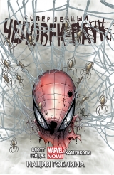 Комикс Совершенный Человек-паук. Том 6. Нация Гоблина