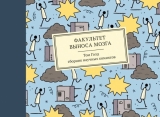 Комикс на русском языке «Факультет выноса мозга»