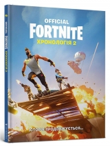 FORTNITE Official. Хронологія 2. Iсторія продовжується...