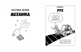 Комикс на украинском языке «Фізика. Наука в коміксах»