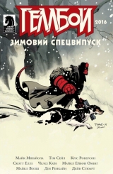 Комікс українською мовою «Геллбой. Зимовий Спецвипуск 2016»