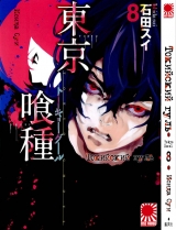 Манга Токійський гуль / Tokyo Ghoul / Toukyou Kushu том 8