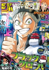 Ліцензійний товстий журнал манги на японській мові &laquo;Shonen Jump GIGA 2018 (Heisei 30) 03&raquo;