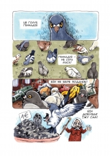 Комикс на украинском языке «Голуб Геннадій. Том 1»