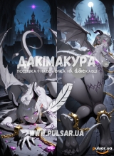 Дакимакура для взрослых 150 см &laquo;Горгулья | Monster Girl Encyclopedia (MGE) 18+&raquo; модель 3