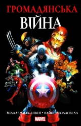 Комікс українською мовою «Громадянська Війна»